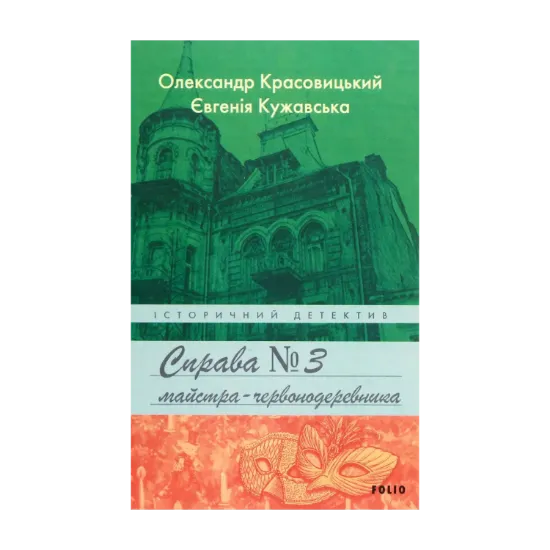 Зображення Справа майстра-червонодеревника