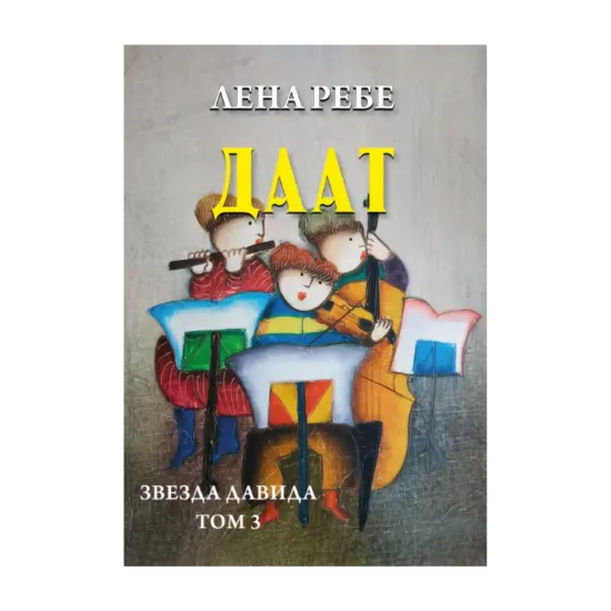 Зображення Даат