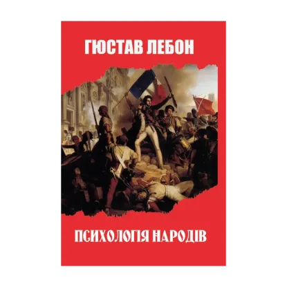 Зображення Психологія народів