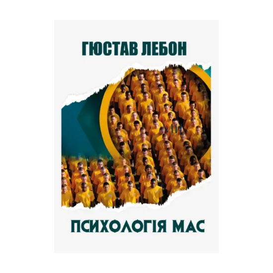 Зображення Психологія мас
