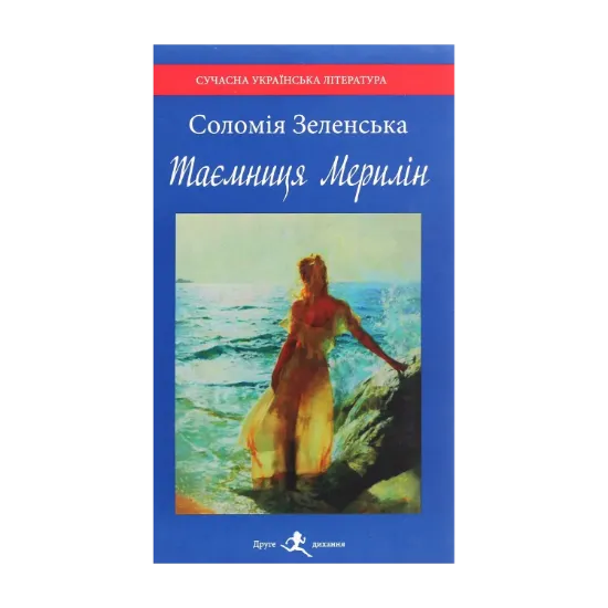 Зображення Таємниця Мерилін