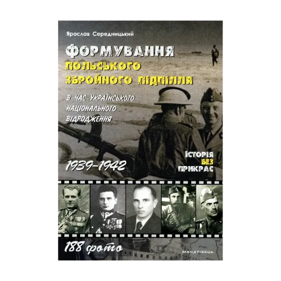 Зображення Формування польського збройного підпілля в час українського національного відродження. 1939–1942 рр