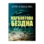 Зображення Маракотова бездна
