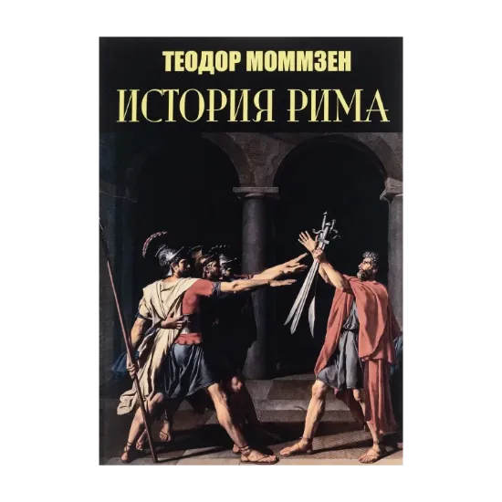 Зображення История Рима