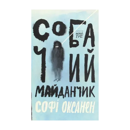Зображення Собачий майданчик