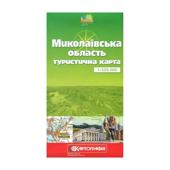 Зображення Миколаївська область. Туристична карта. 1:325 000