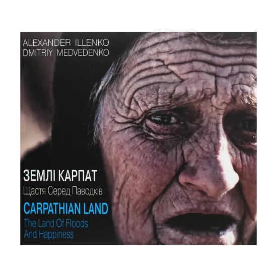 Зображення Землі Карпат. Щастя Серед Паводків / Carpathian Land. The Land of Floods and Happiness