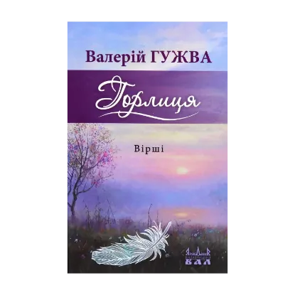 Зображення Горлиця