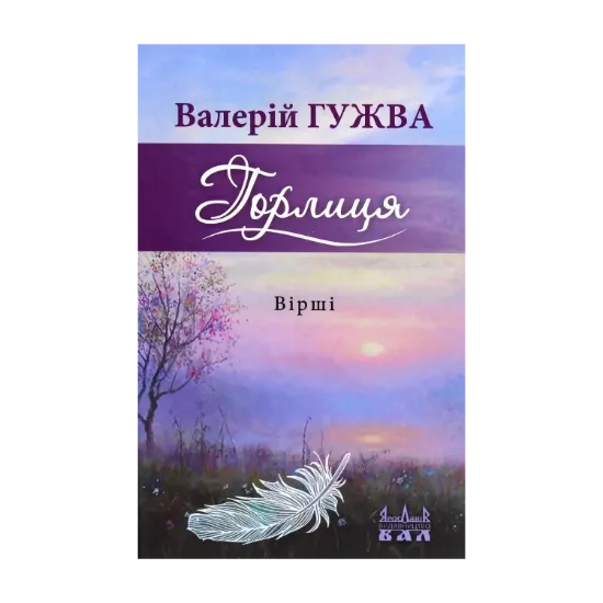 Зображення Горлиця