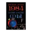 Зображення 1984. Мы
