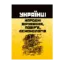 Зображення Українці. Народні вірування, повір'я, демонологія