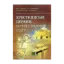 Зображення Християнські церкви. Устрій і правовий статус