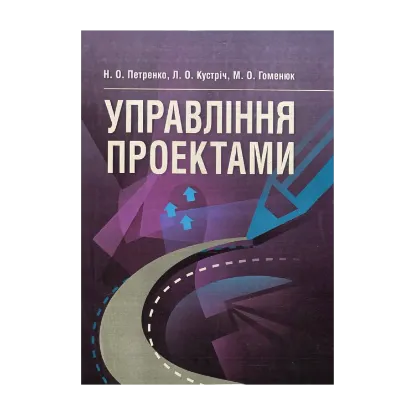 Зображення Управління проектами