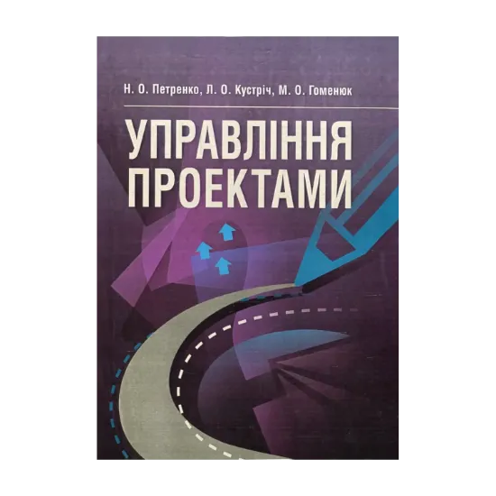 Зображення Управління проектами