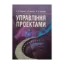 Зображення Управління проектами