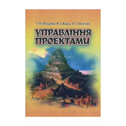 Зображення Управління проектами