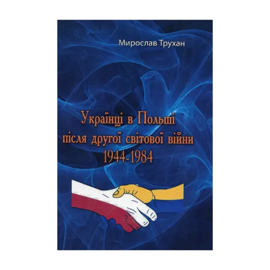 Зображення Українці в Польщі після другої світової війни 1944-1984