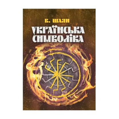 Зображення Українська символіка