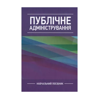 Зображення Публічне адміністрування