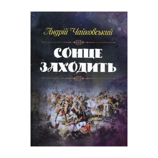 Зображення Сонце заходить