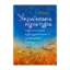 Зображення Українська культура. Коротка історія культурного життя українського народу