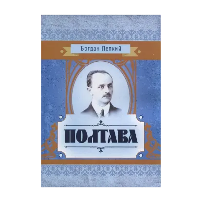 Зображення Полтава