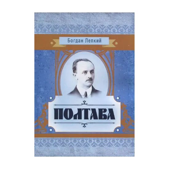 Зображення Полтава