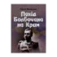 Зображення Похід Болбочана на Крим