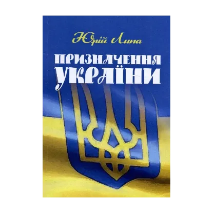 Зображення Призначення України