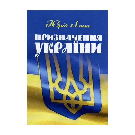 Зображення Призначення України