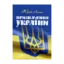 Зображення Призначення України