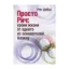 Зображення Просто Рич. Уроки жизни от одного из основателей Amway