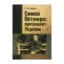 Зображення Симон Петлюра - президент України 1879-1926