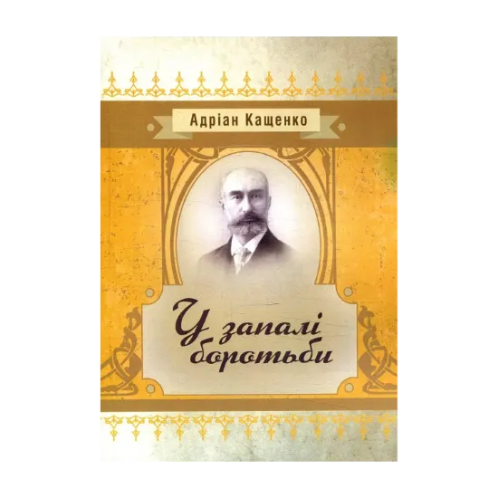 Зображення У запалі боротьби