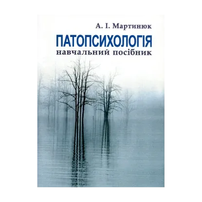 Зображення Патопсихологія