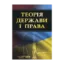 Зображення Теорія держави і права. Навчальний посібник для підготовки до іспитів