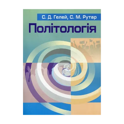 Зображення Політологія