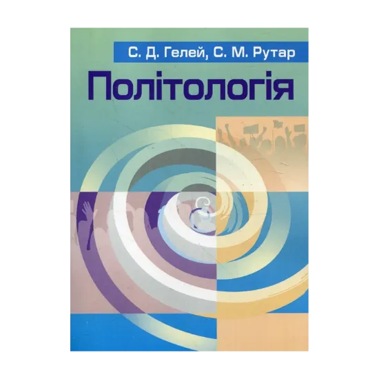 Зображення Політологія