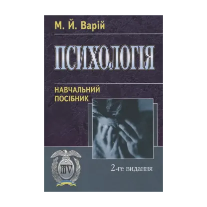 Зображення Психологія