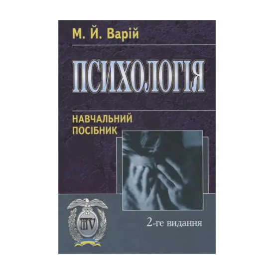 Зображення Психологія