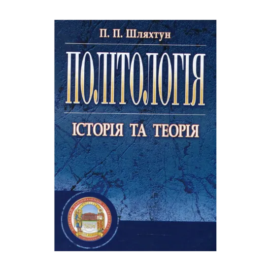 Зображення Політологія