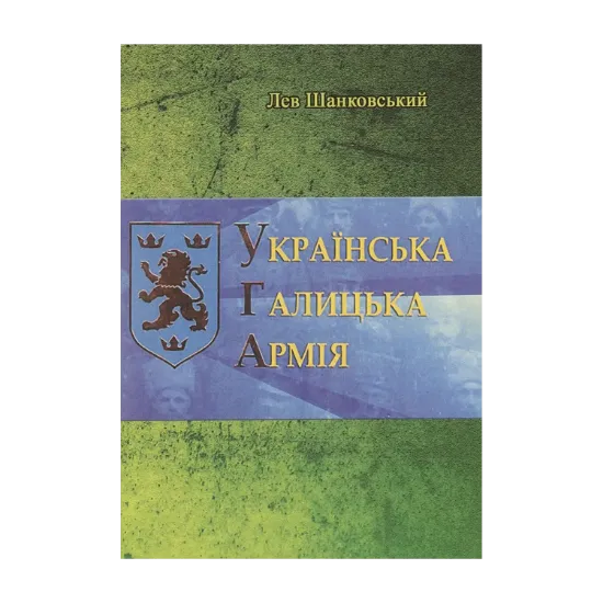 Зображення Українська Галицька Армія