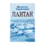 Зображення Лахтак