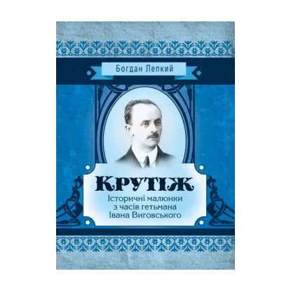 Зображення Крутіж