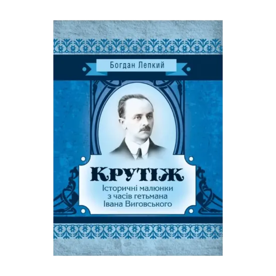 Зображення Крутіж