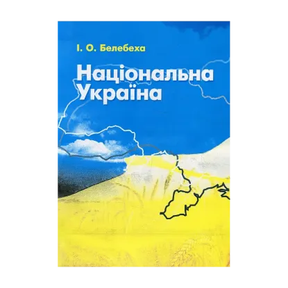 Зображення Національна Україна