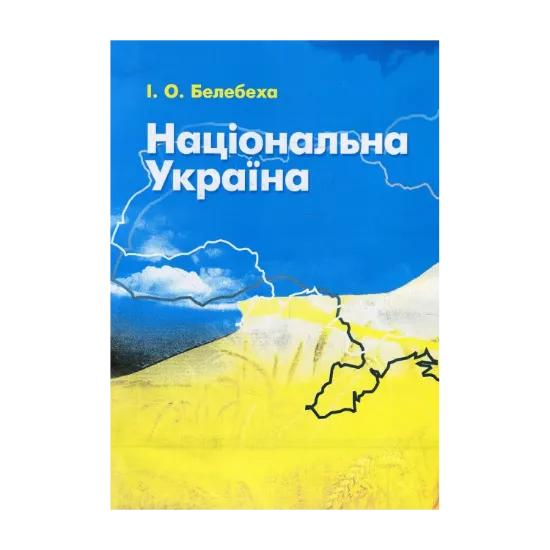 Зображення Національна Україна