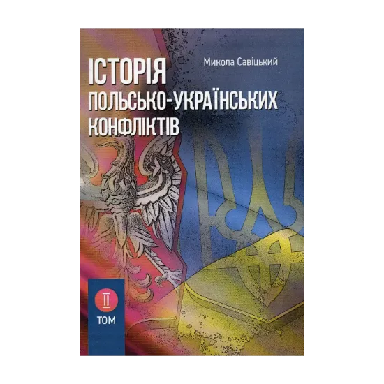 Зображення Історія польсько-українських конфліктів. Том 2