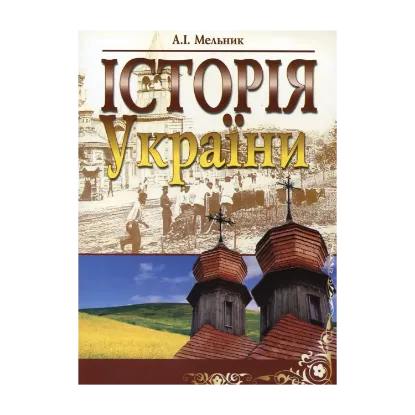 Зображення Історія України