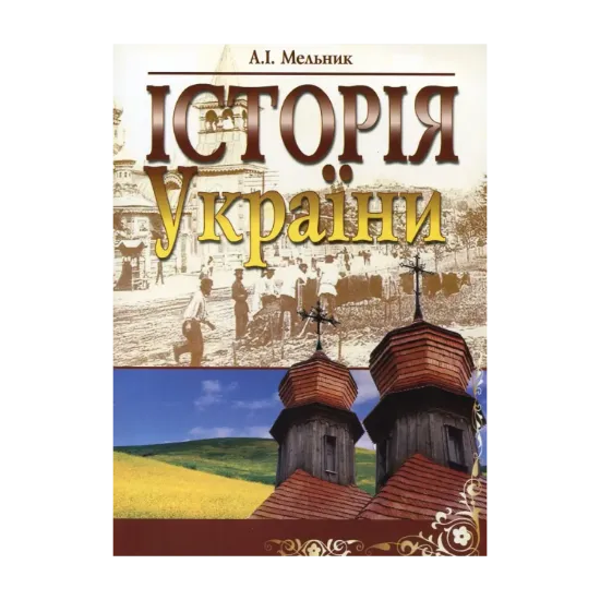 Зображення Історія України